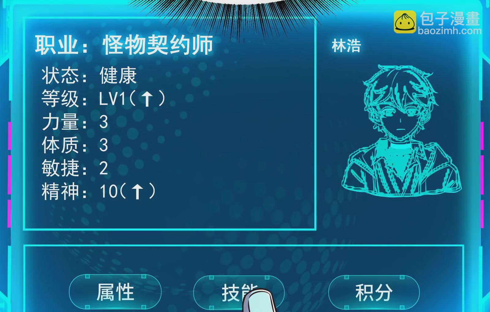 古神遊戲 - 第19話 突破！精神力的提升！(3/3) - 1